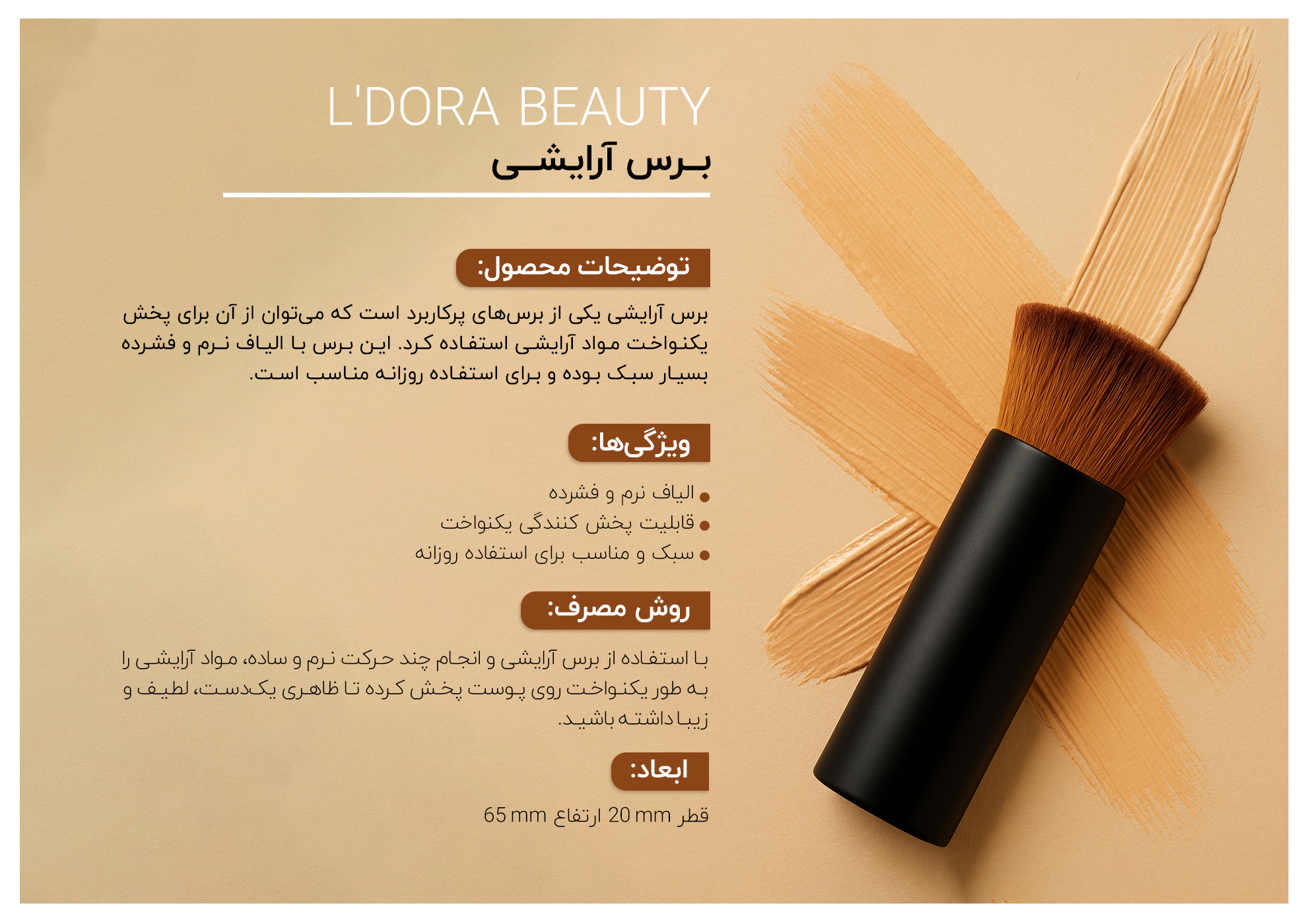 برس آرایشیL’dora