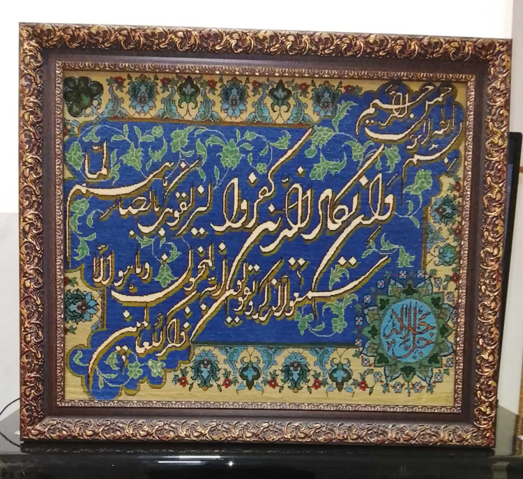 تابلو فرش دستباف و ان یکاد